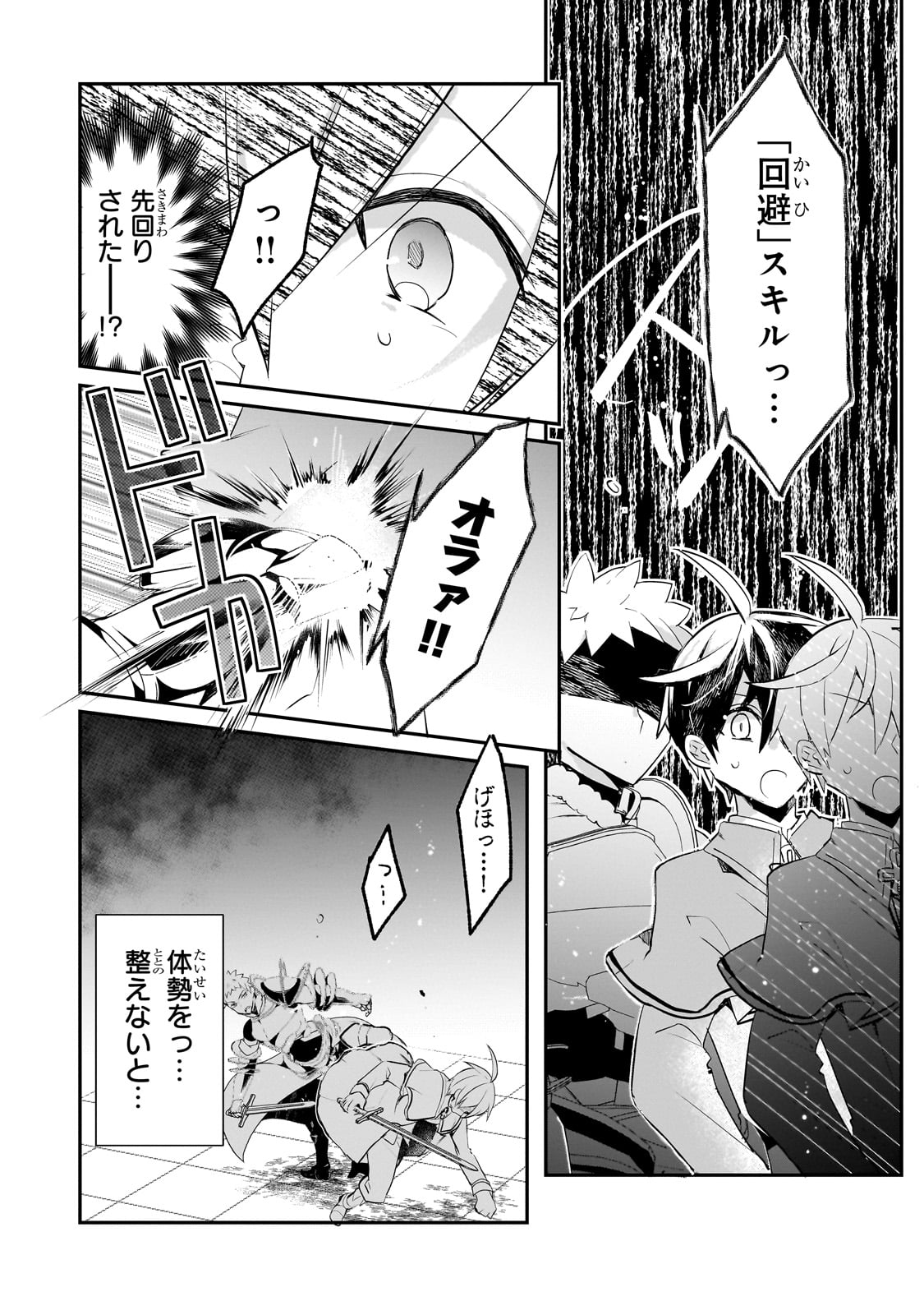 Shinja Zero no Megami-sama to Hajimeru Isekai Kouryaku - Chapter 40 - Page 18